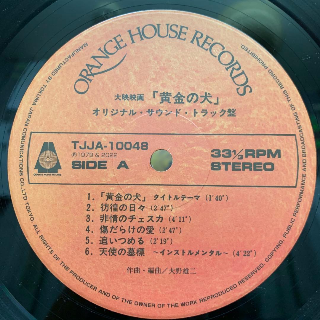 黄金の犬 オリジナルサウンドトラック 大野雄二 LP