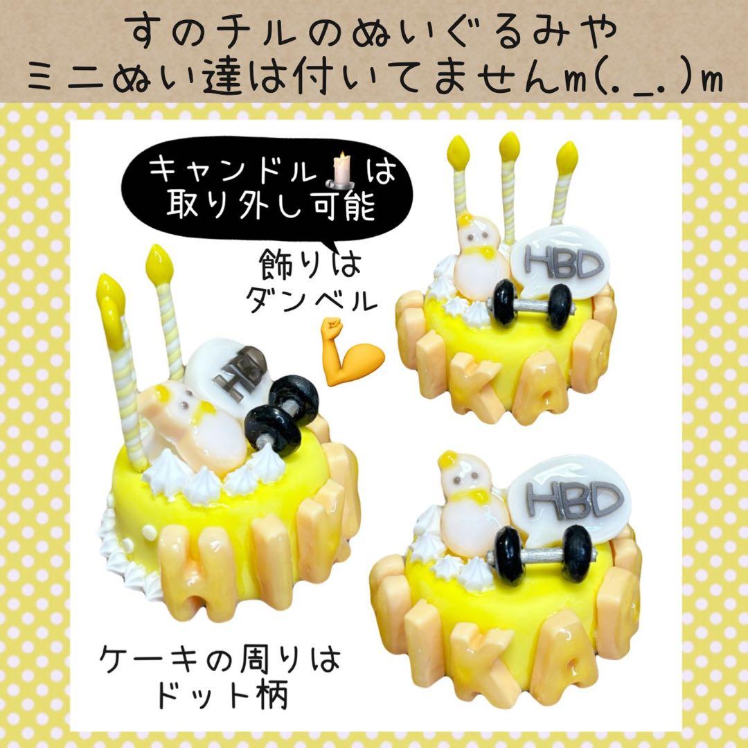 すのチル　小物　服　ひーくんのバースデーSET オーダーページ