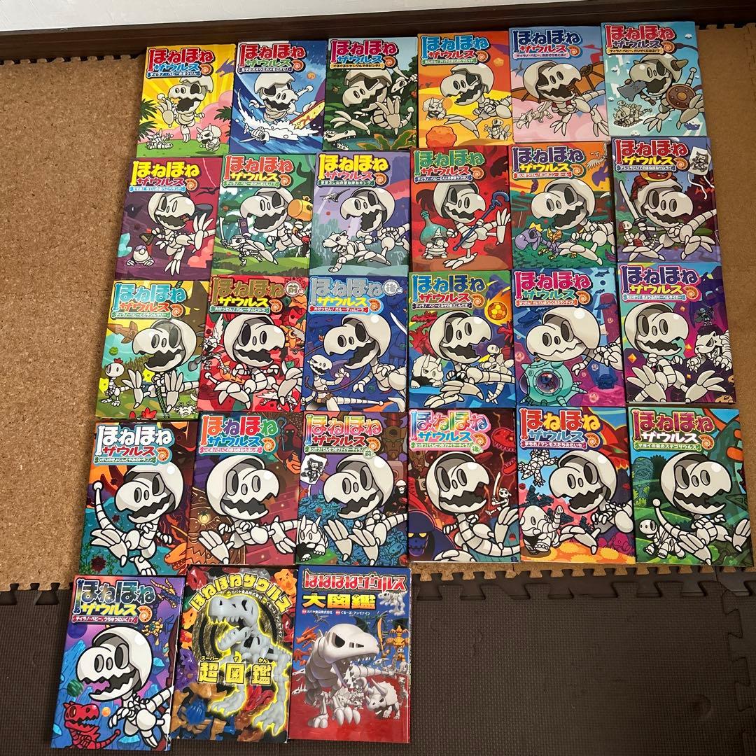 ほねほねザウルス　27巻セット【1巻〜25巻】大図鑑２冊付き