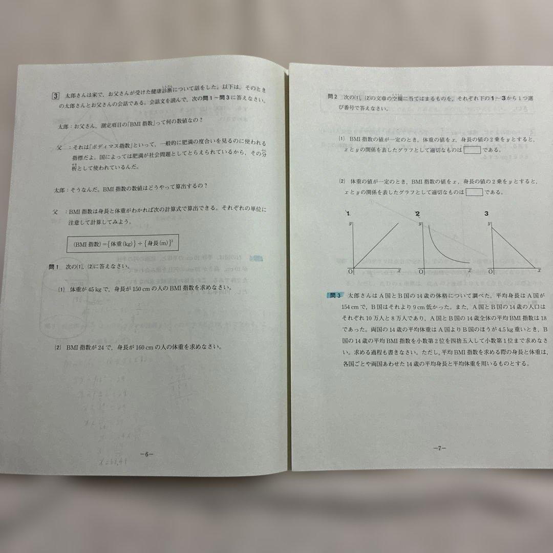 学力推移調査 ベネッセ 中2 2021年度 第1回 第2回 第3回 中高一貫校用