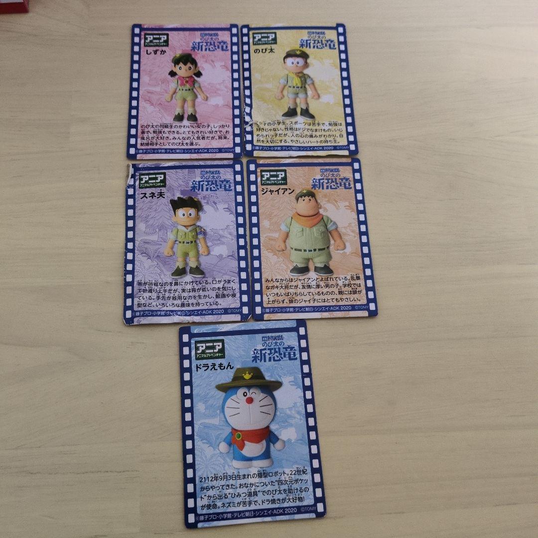 アニア　ドラえもん　新恐竜セット