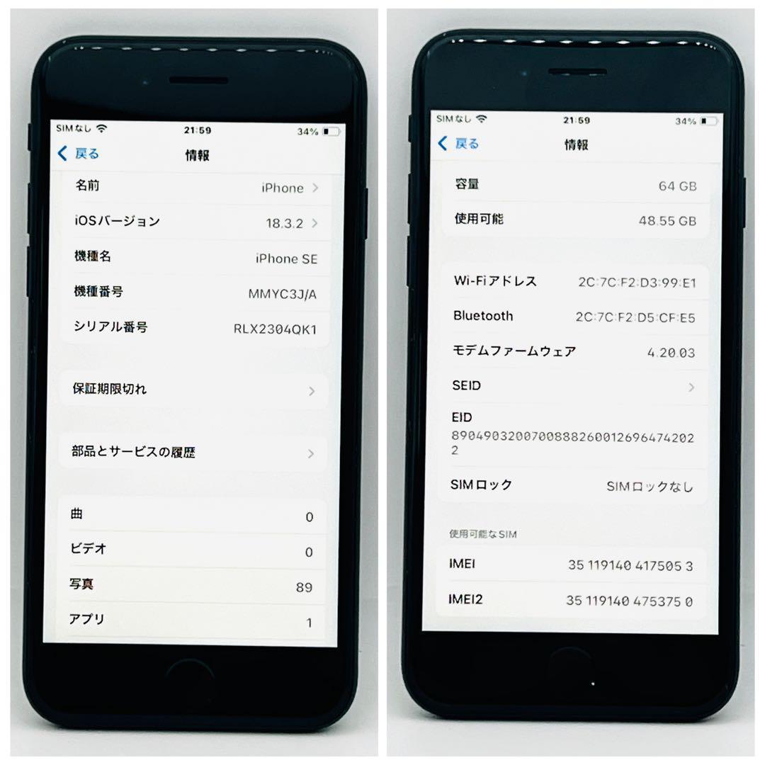【整備済・保証付】iPhone SE3 64GB Black｜SIMフリー