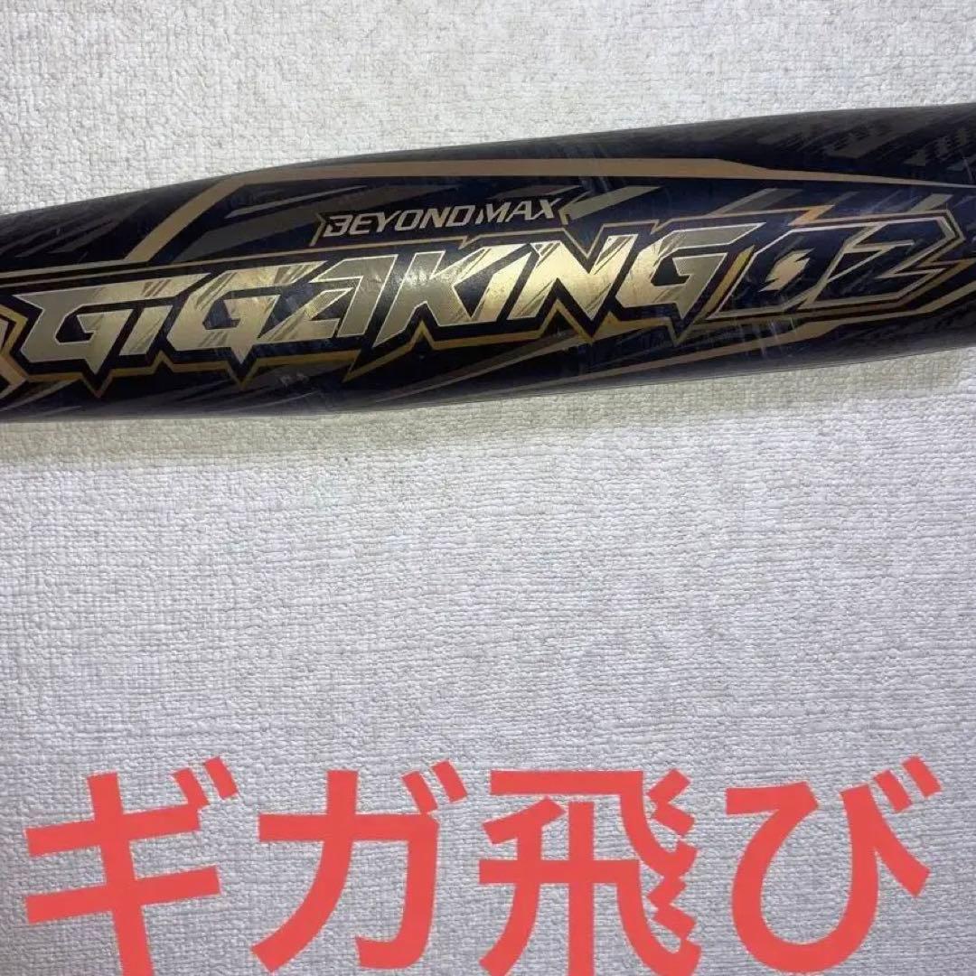 ビヨンドマックスギガキング02 BEYONDMAX GIGAKING02