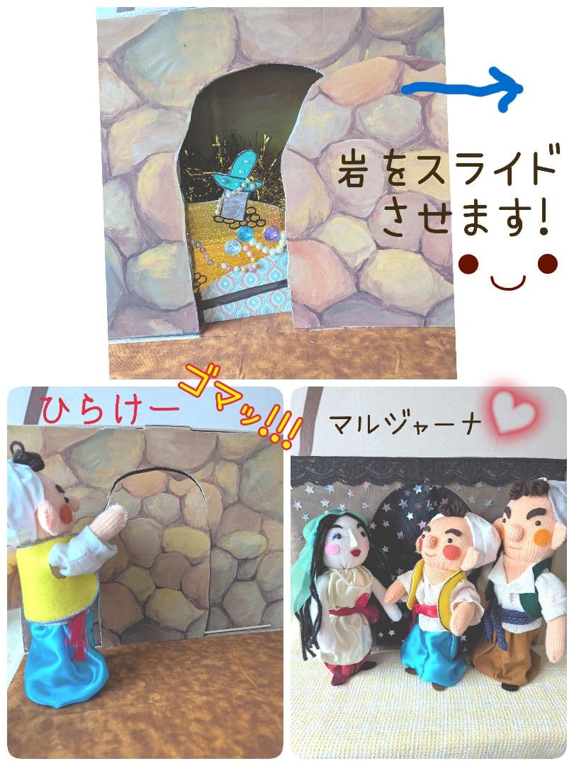 まぐ様オーダー品　おむすびころりん　アリババと40人の盗賊　テーブルシアター