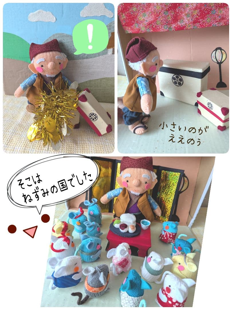 まぐ様オーダー品　おむすびころりん　アリババと40人の盗賊　テーブルシアター