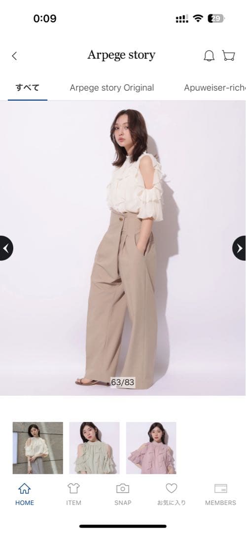 Arpege story オフショルダー フリルブラウス