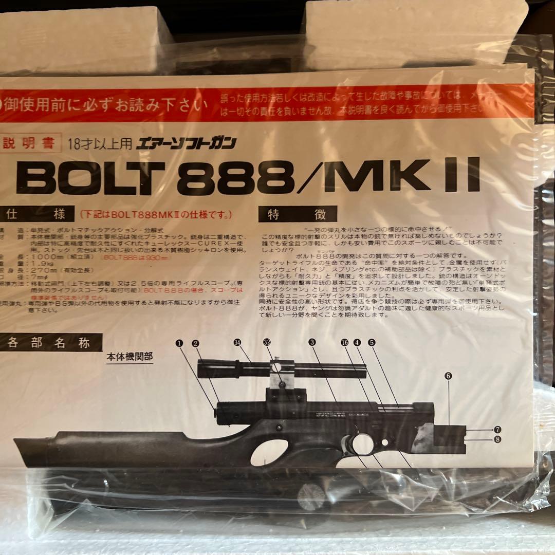 BOLT 888 MK II エアソフトガン
