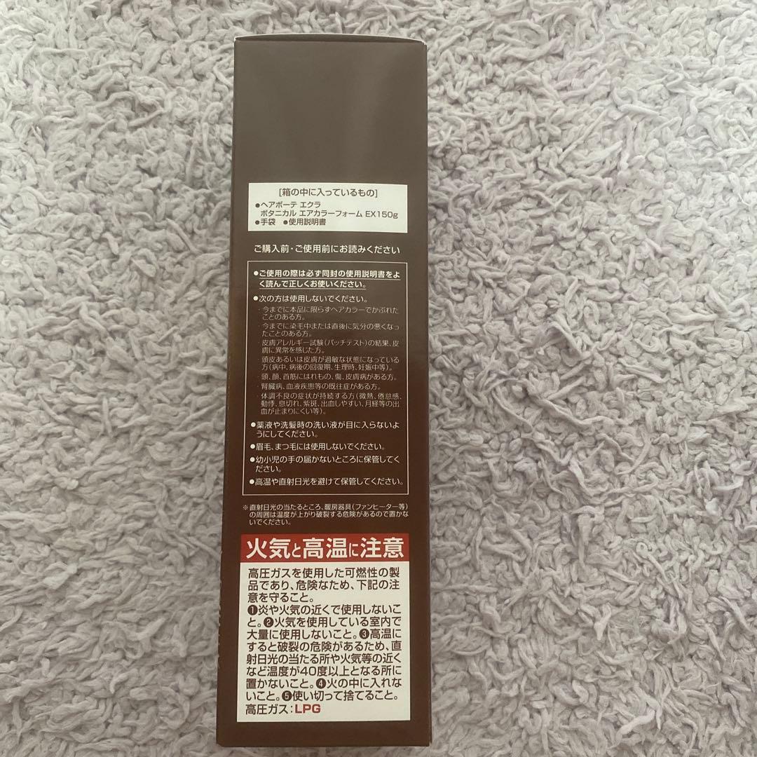 ヘアボーテエクラ　ボタニカルエアカラーフォーム EX ダークブラウン　おまけ付き