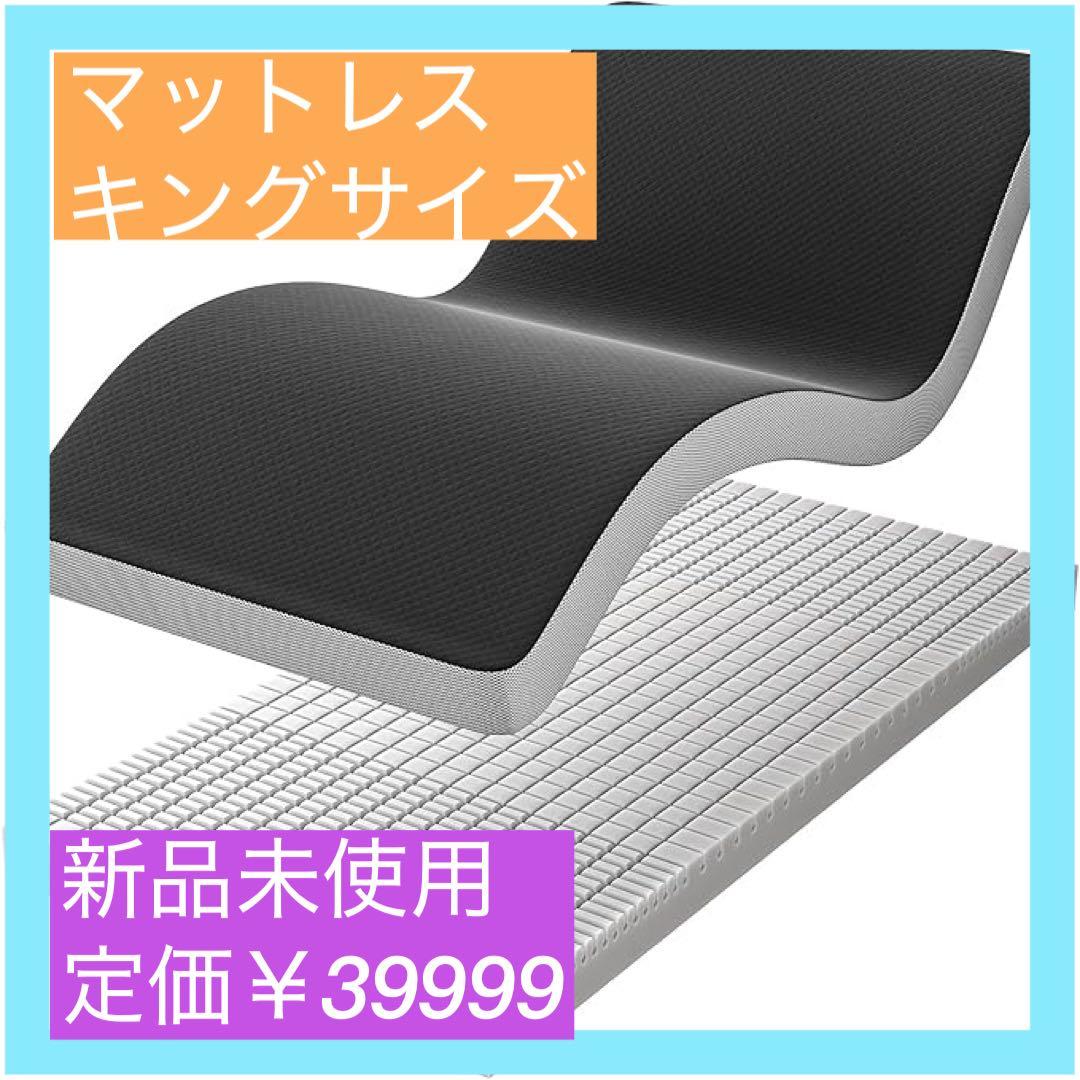 【大特価】マットレス 高反発 凹凸加工【極上の寝心地 沈まない】 2層 キング