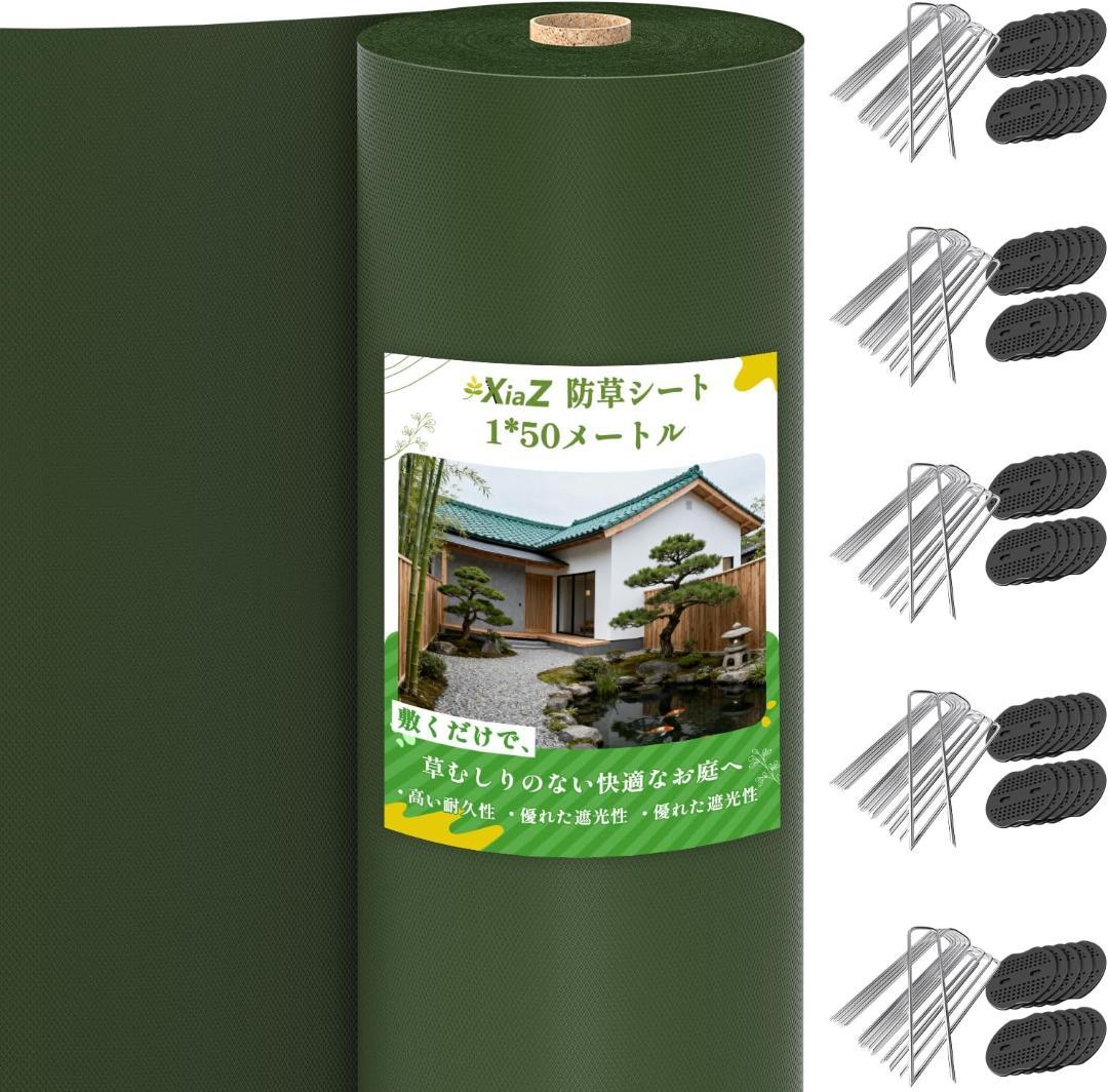 防草シート 不織布 厚手 高耐久 高透水 UV 1m×50m 緑 雑草防止 強力