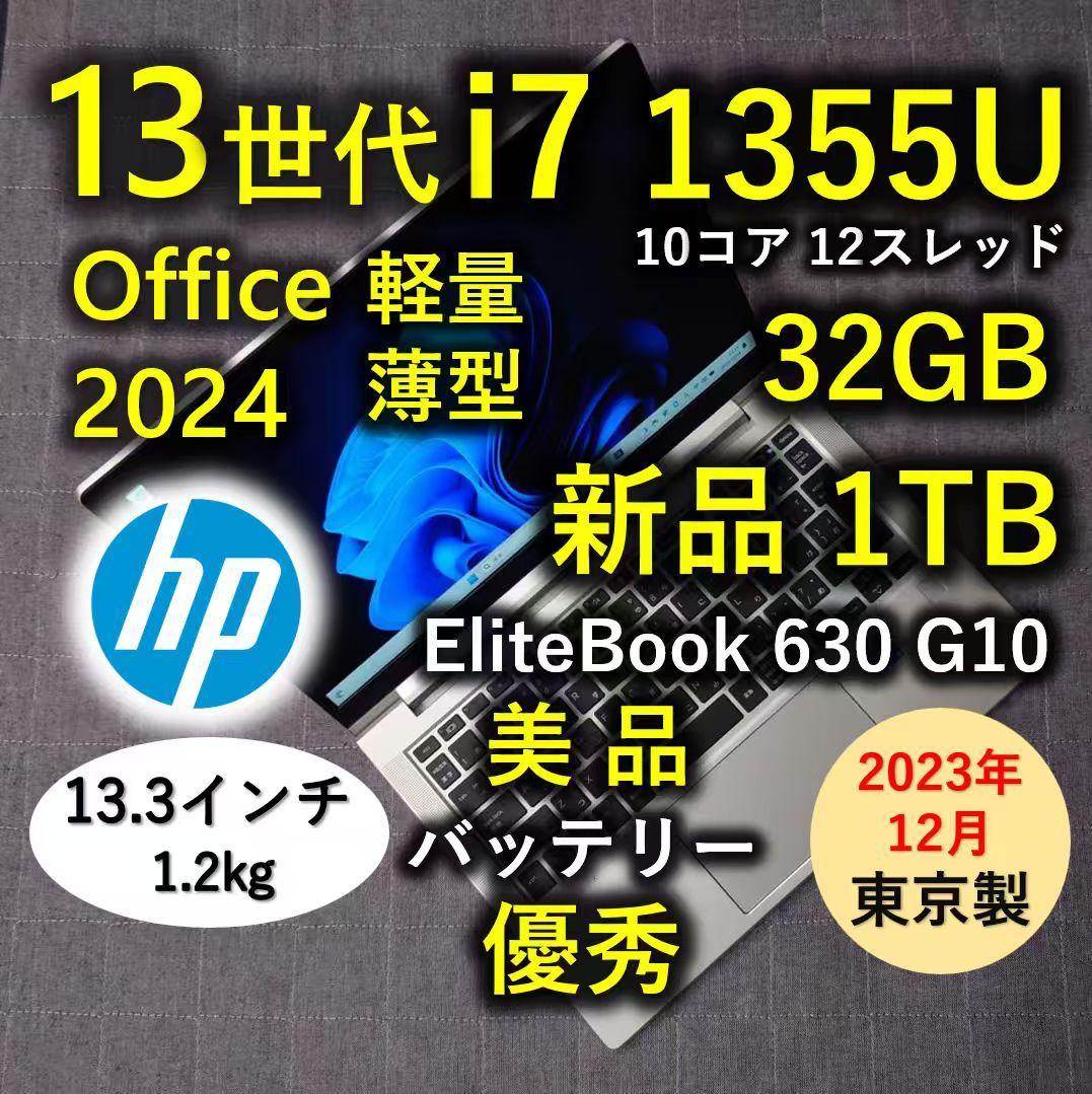 2023年12月 日本製 美品 HP 爆速 13世代i7 32GB 1TB 59