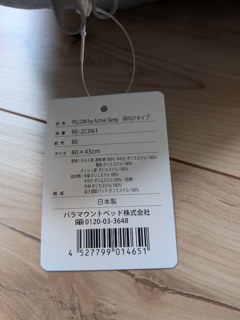 新品★パラマウント PILLOW by Active Sleep 仰向けタイプ