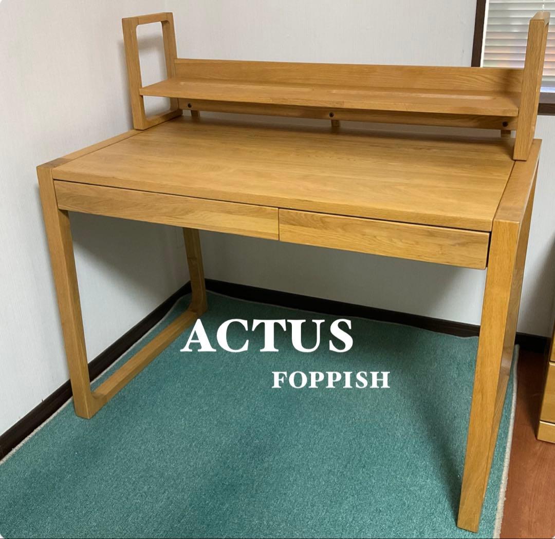 ACTUS アクタス FOPPISH 学習机 上棚付 クランプ付 送料込①