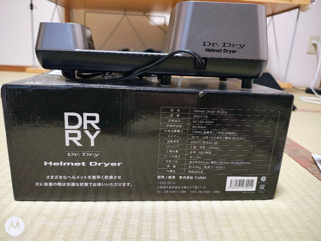Dr. Dry ヘルメット　ドライヤー