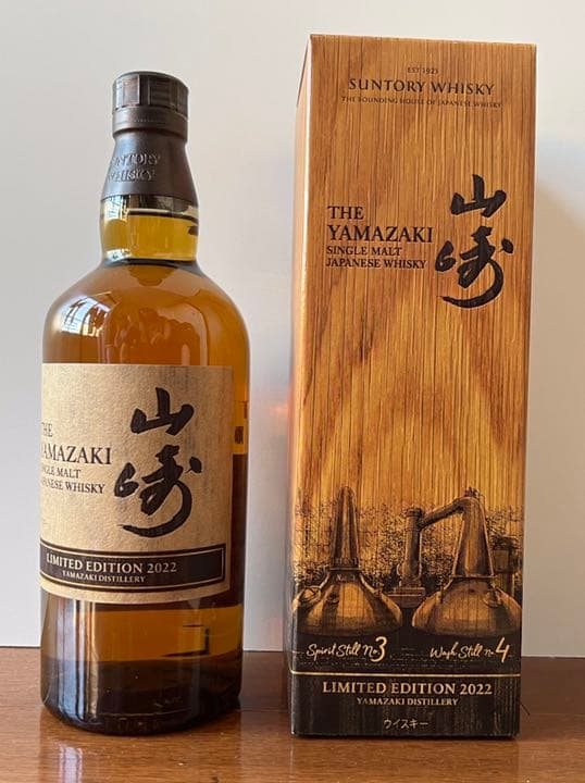 山崎　リミテッドエディション　2022