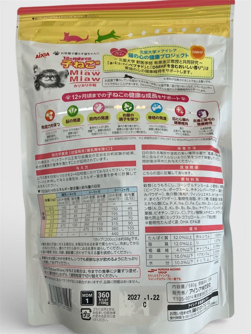 ミャウミャウ (MiawMiaw) 580g×14袋 子ねこ用 ドライフード