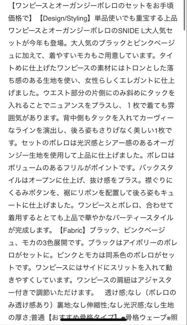 スナイデル ボレロセットドレス 黒 シースルーオケージョンパーティー結婚式