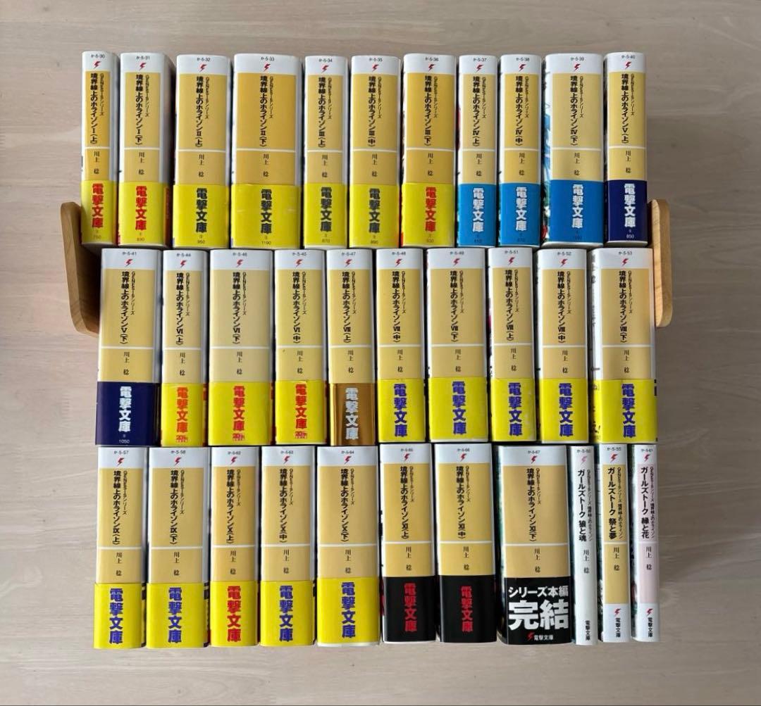 【全巻初版】境界線上のホライゾン 29冊 全巻セット +ガールズトーク 3冊