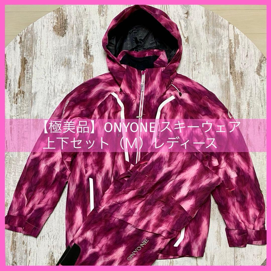 【極美品】ONYONE スキー　スノーボード　ウェアセット（Ｍ）レディース