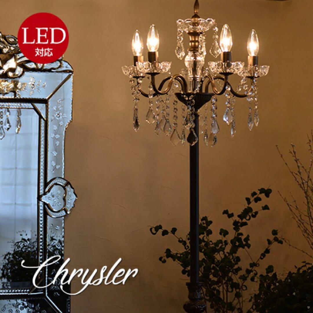 Chrysler　クライスラー　フロアスタンドライト