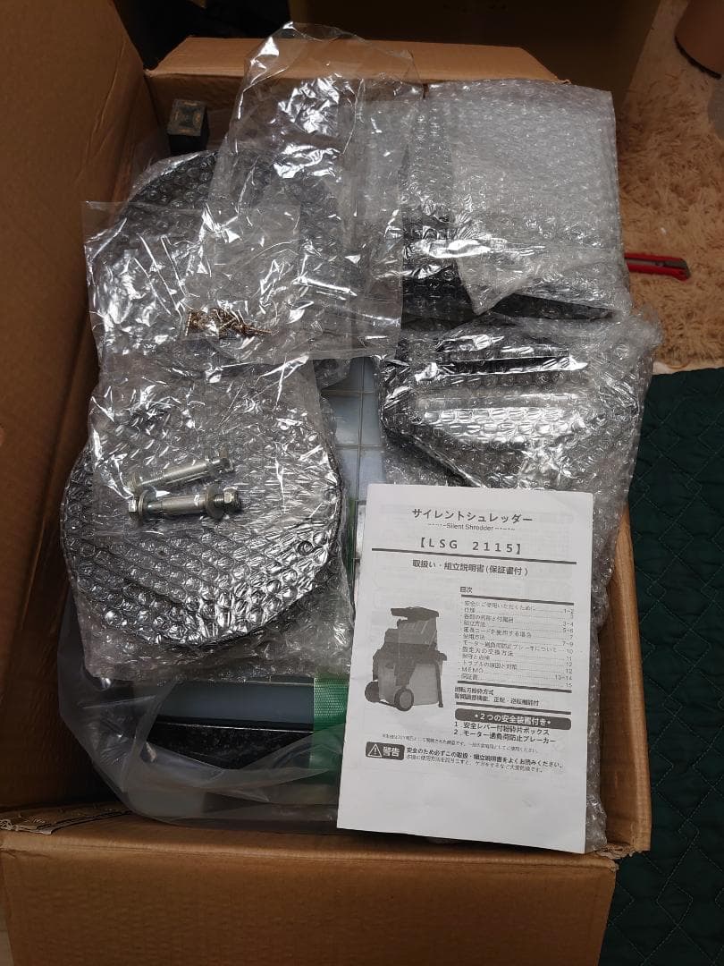 ガーデンシュレッダー LSJ-2115