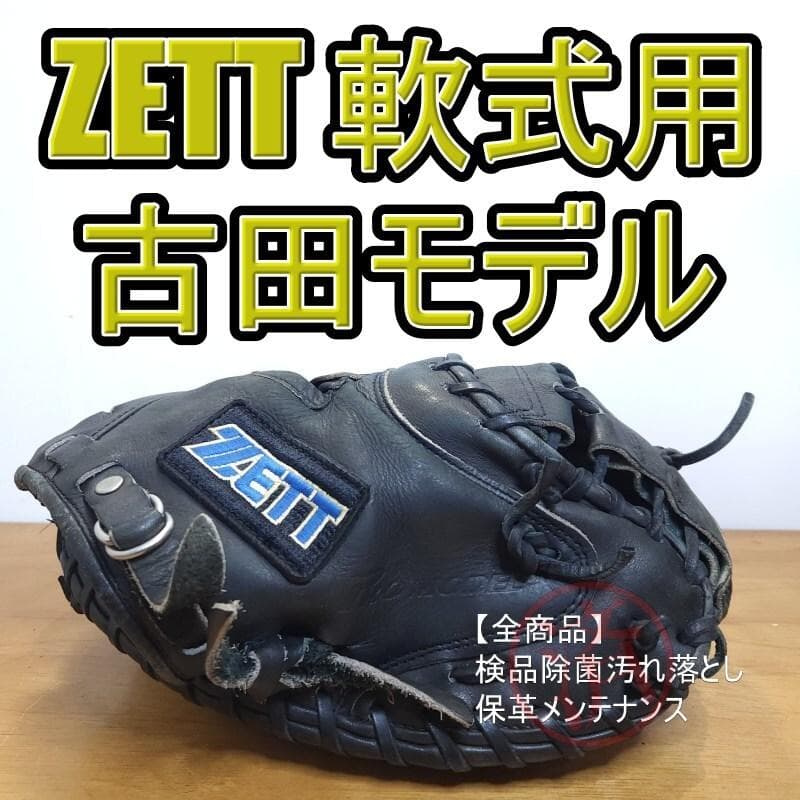 ZETT ゼット 古田モデル ヤクルト旧ラベル キャッチャーミット 軟式グローブ