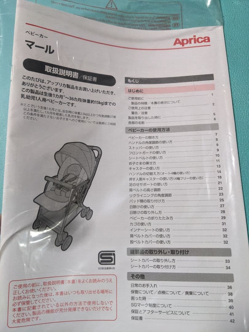 Aprica アップリカ　マール