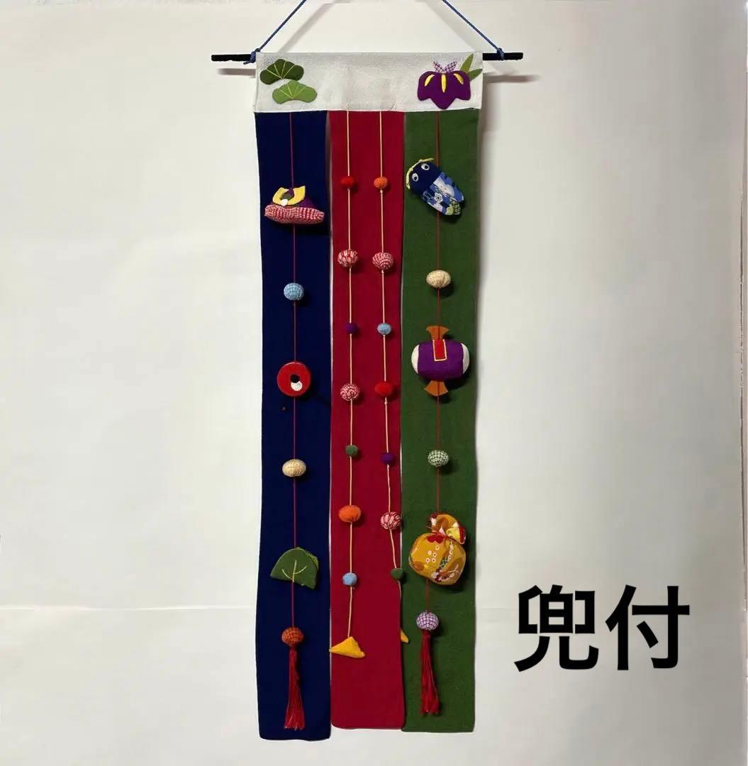 室内吊るし　ちりめん鯉のぼりと出世さ出世兜付き