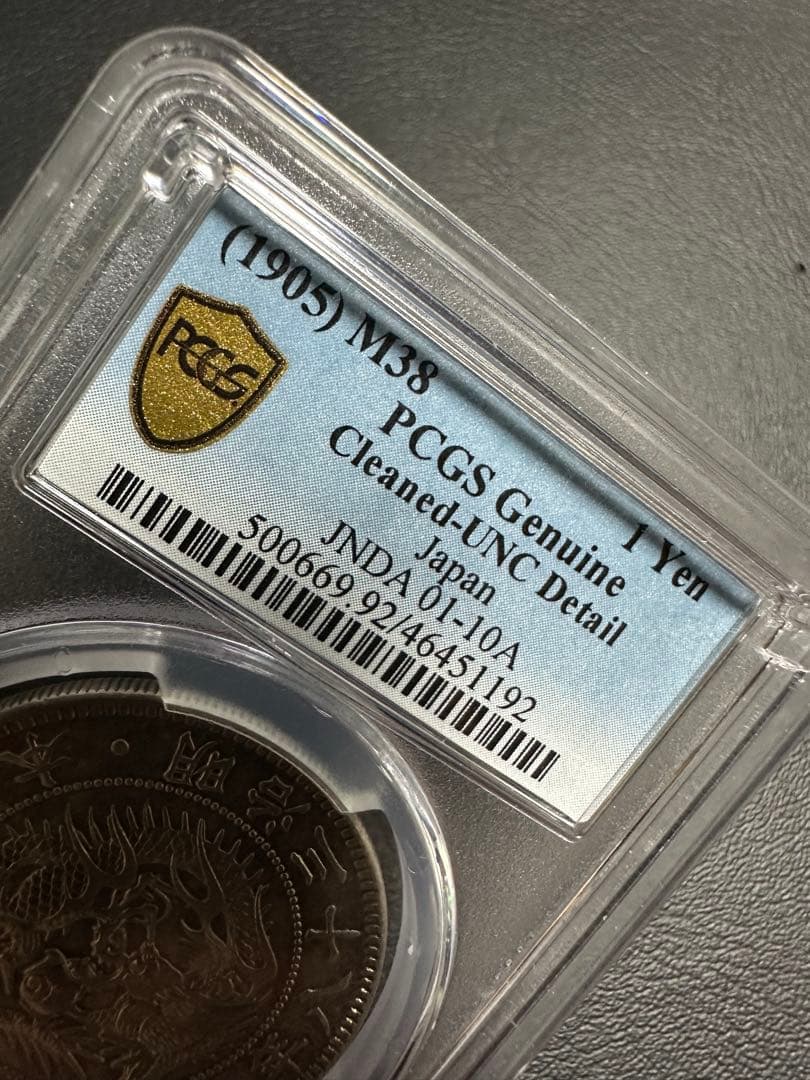 PCGS 鑑定済　明治38年銘　一圓銀貨　本物保証　UNC判定　未使用