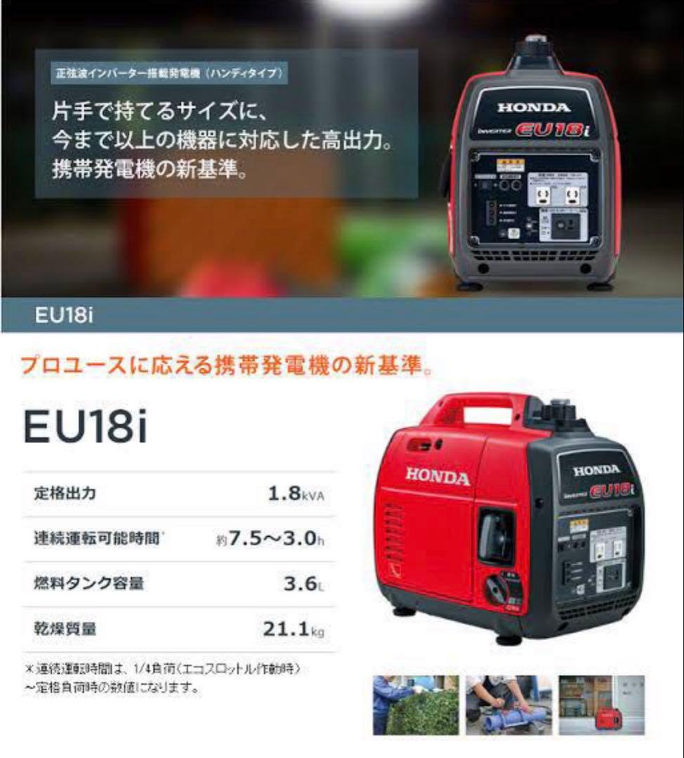 11/16までの出品　ホンダの正弦波インバータ搭載発電機「EU18i」