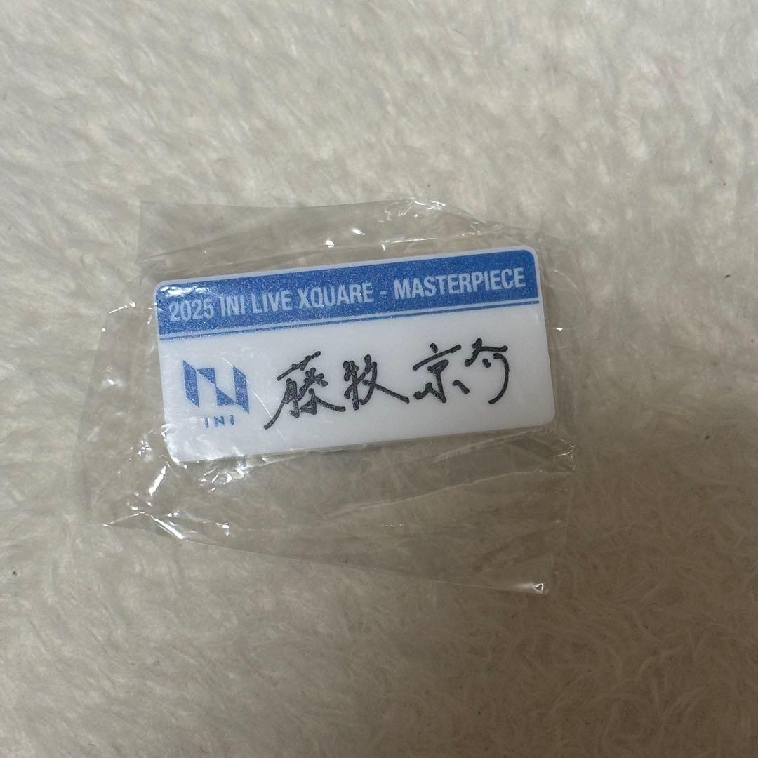 藤牧京介 ネームプレート