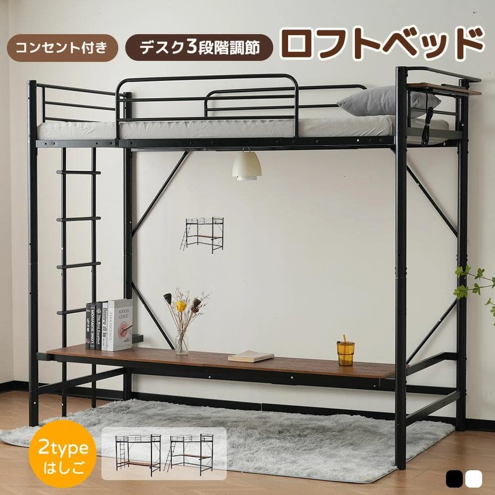 【ブラック】システムベット 宮棚　ロフトベッド シングル コンセント付き