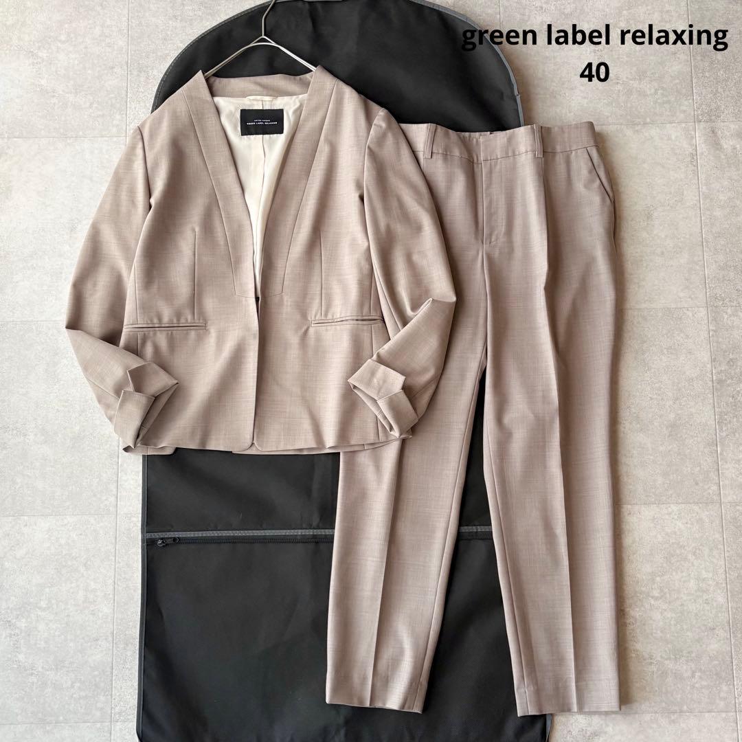 美品✨グリーンレーベルリラクシング カチリラ パンツスーツ ベージュ L