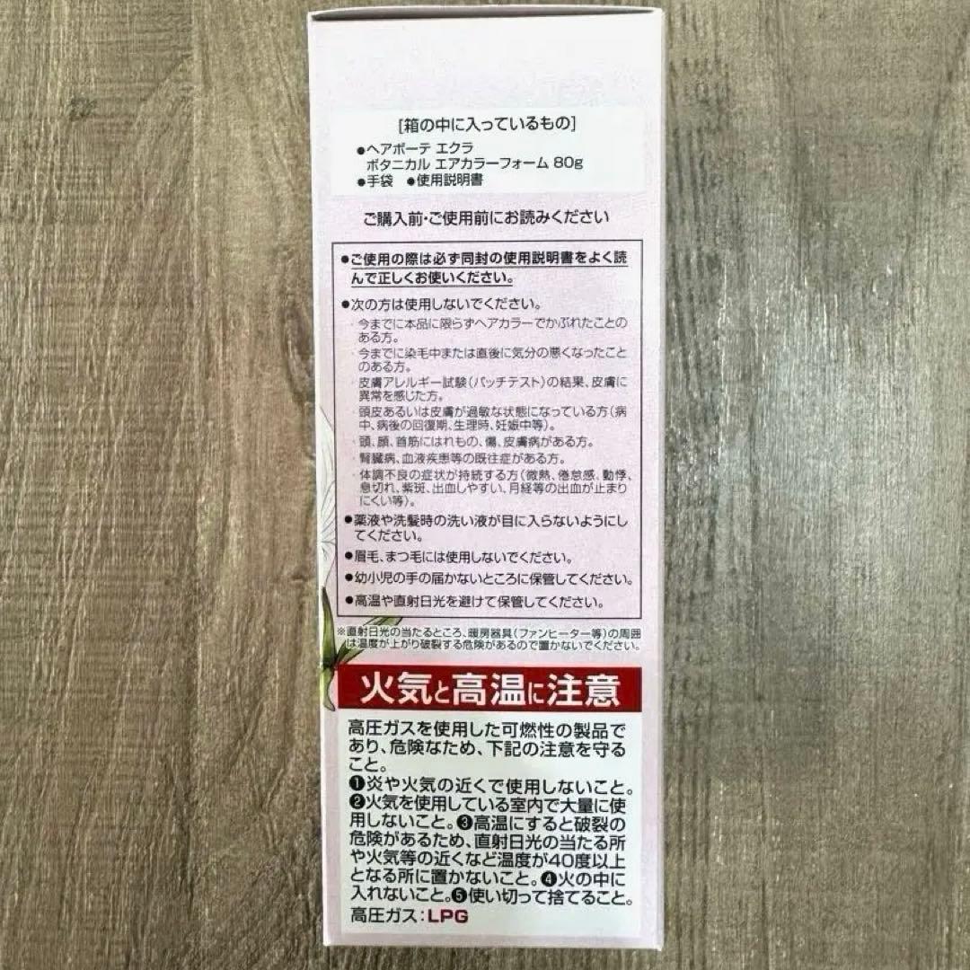 ヘアボーテ エクラ ボタニカル エアカラーフォーム ライトブラウン3本セット