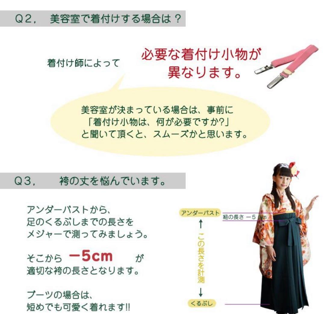 小学生　袴セット　SS 卒業式