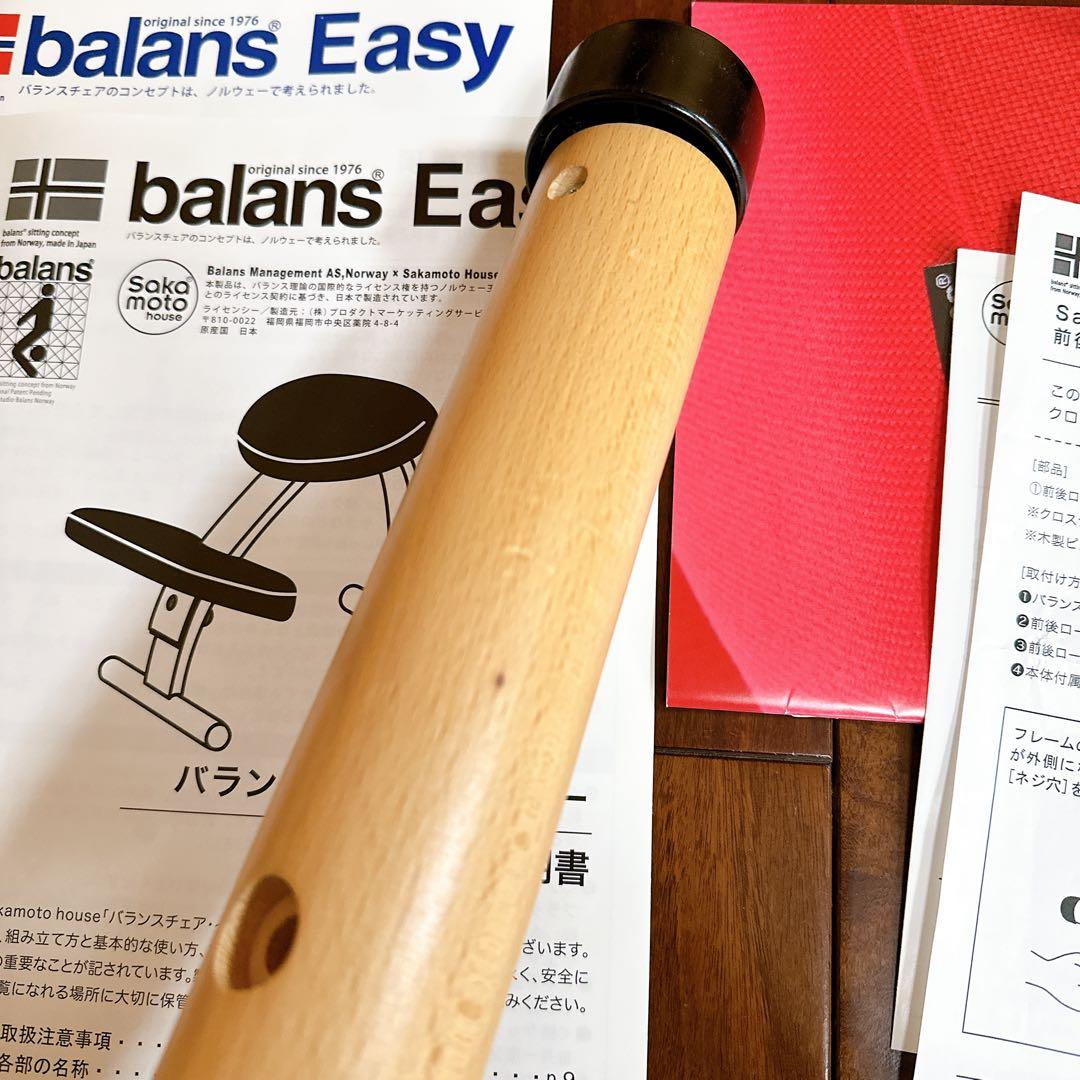 サカモト　バランスチェアイージー　バランスイージー　姿勢矯正　カバー付き