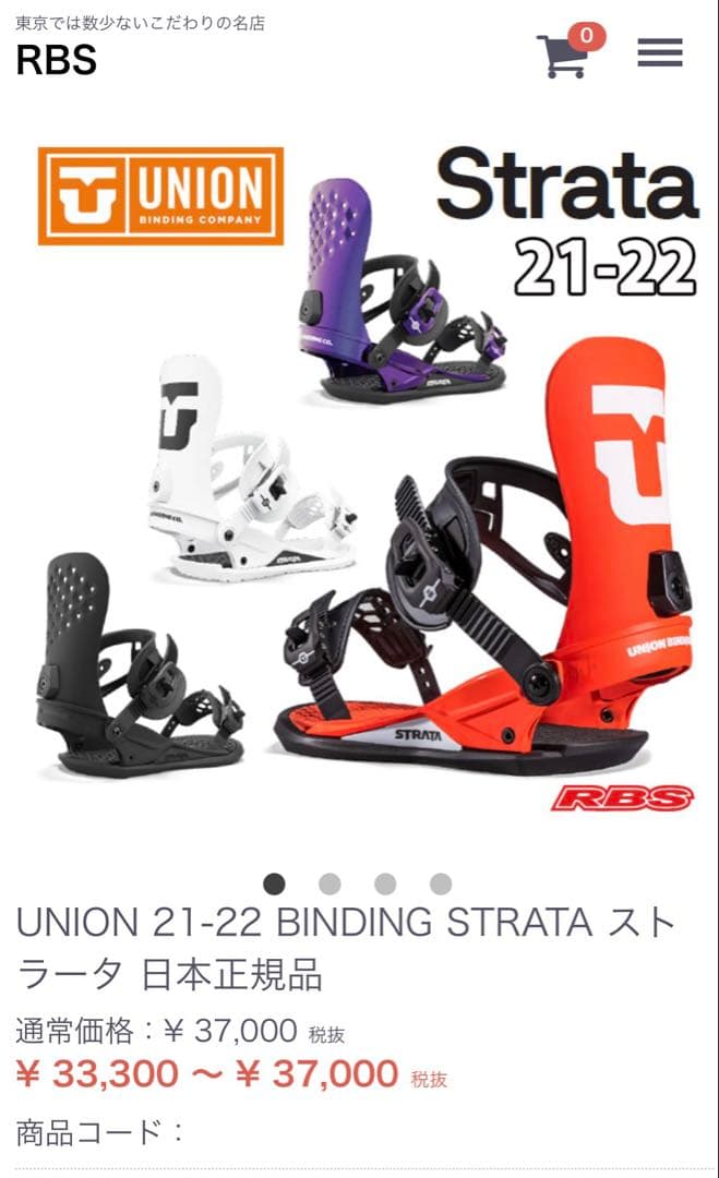 UNION Strata 21-22 ビンディング ホワイト