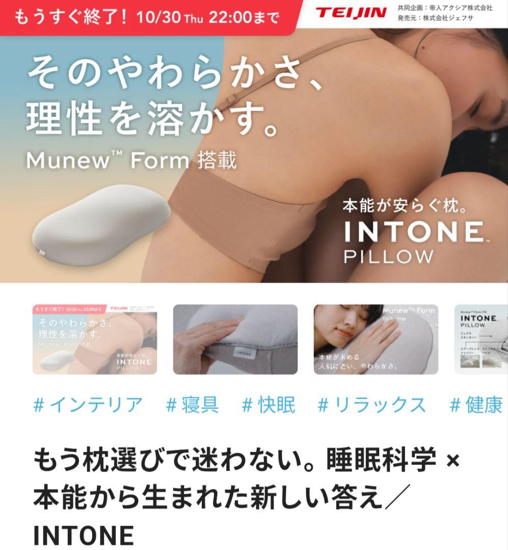 INTONE Pillow｜首・肩の負担を減らす高級枕｜使用頻度低