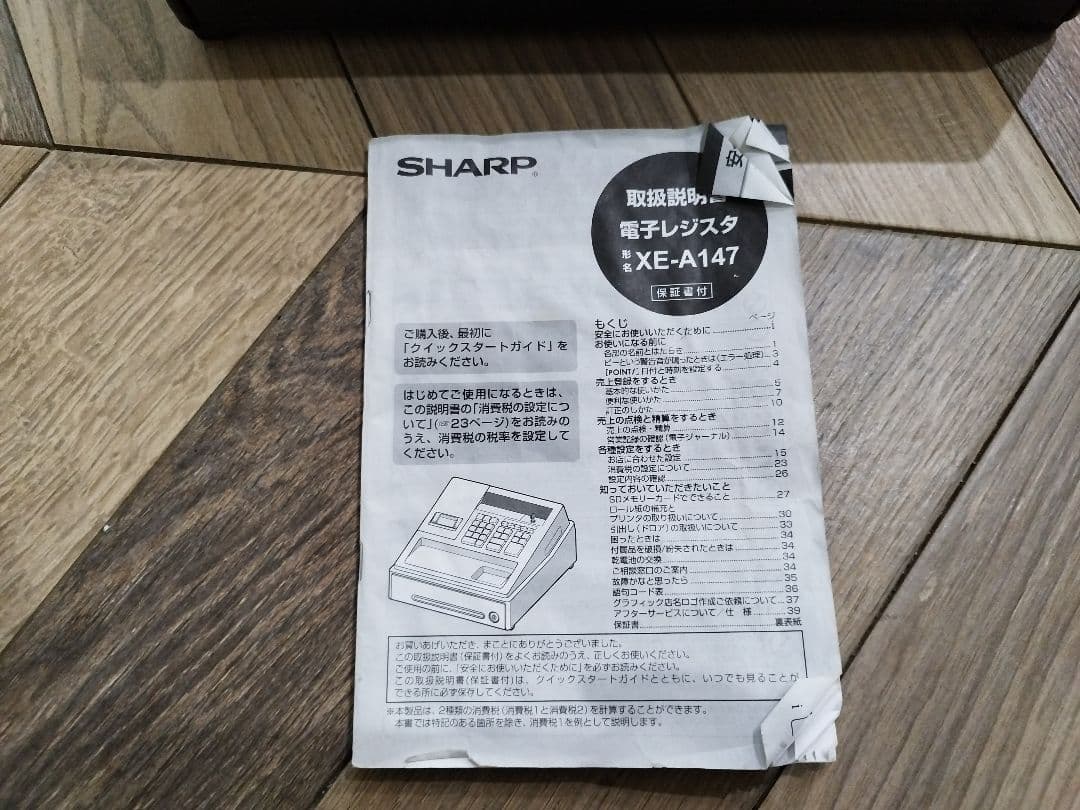 SHARP シャープ レジスター XE-A147