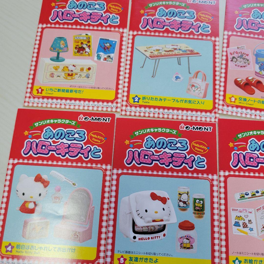 リーメント あのころハローキティと まとめ売り