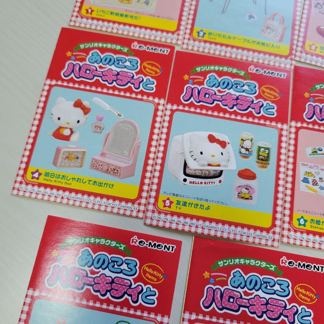 リーメント あのころハローキティと まとめ売り