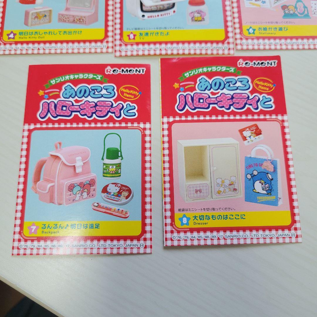 リーメント あのころハローキティと まとめ売り