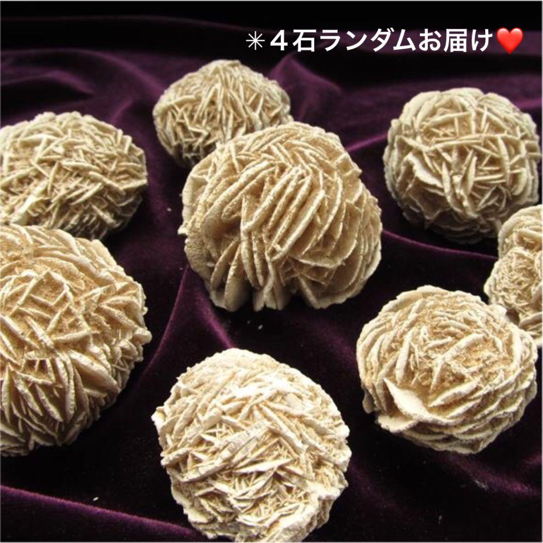 ★特選限定品★希少☆計約250g前後【デザートローズ『砂漠の薔薇』約４石】❤️