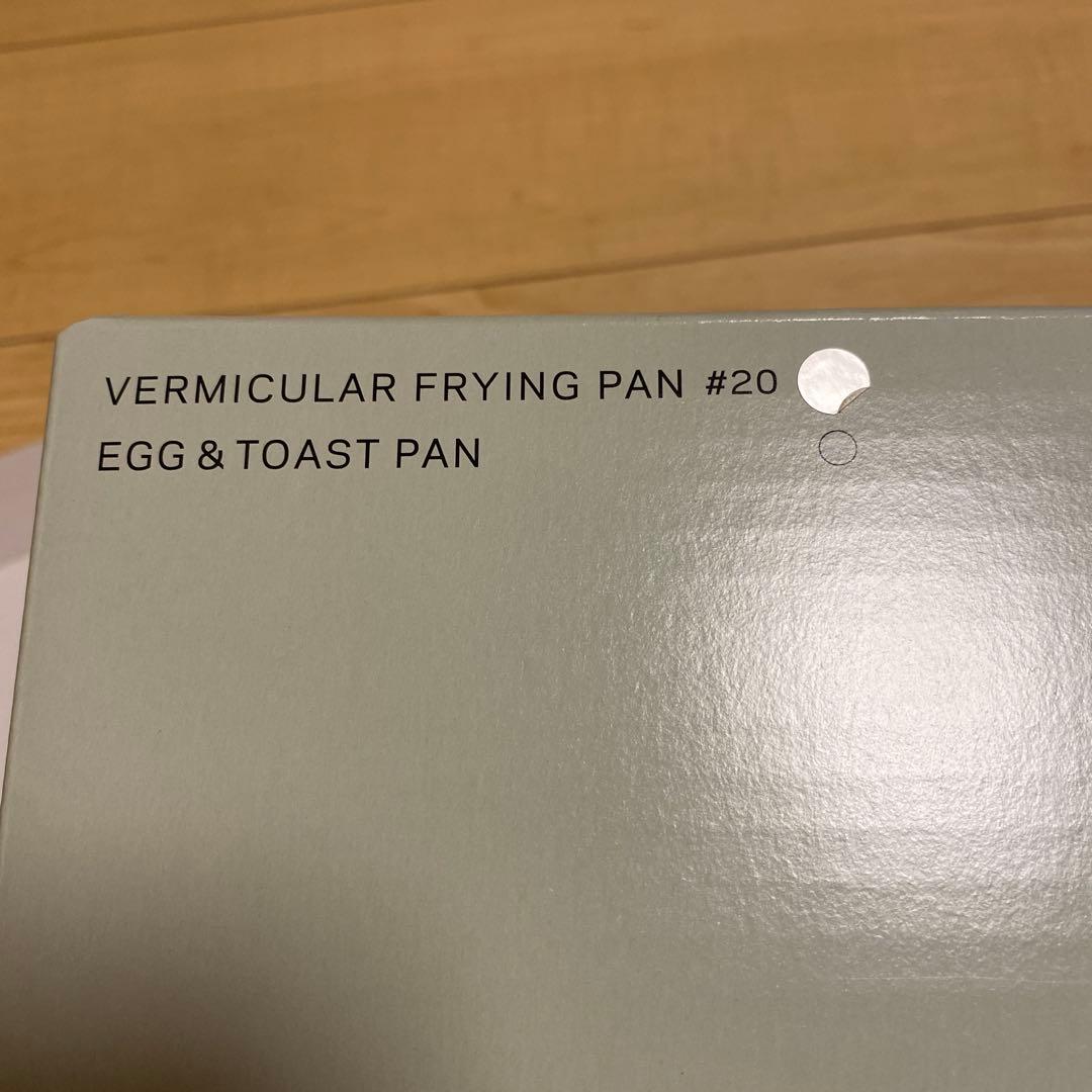 【本日限定価格！新品】VERMICULAR フライパン #20 センチ