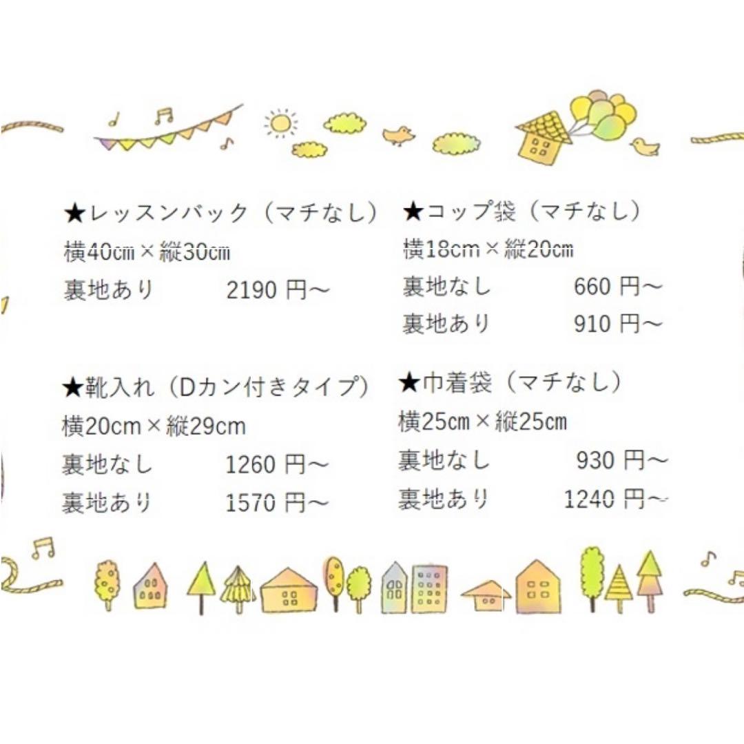 入園入学準備　オーダー受付　新幹線　電車　レッスンバック　巾着袋　上履き袋