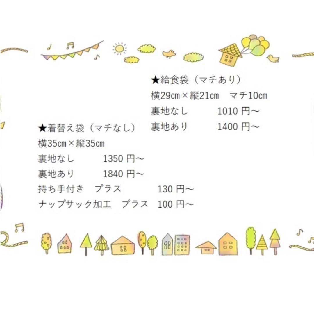 入園入学準備　オーダー受付　新幹線　電車　レッスンバック　巾着袋　上履き袋