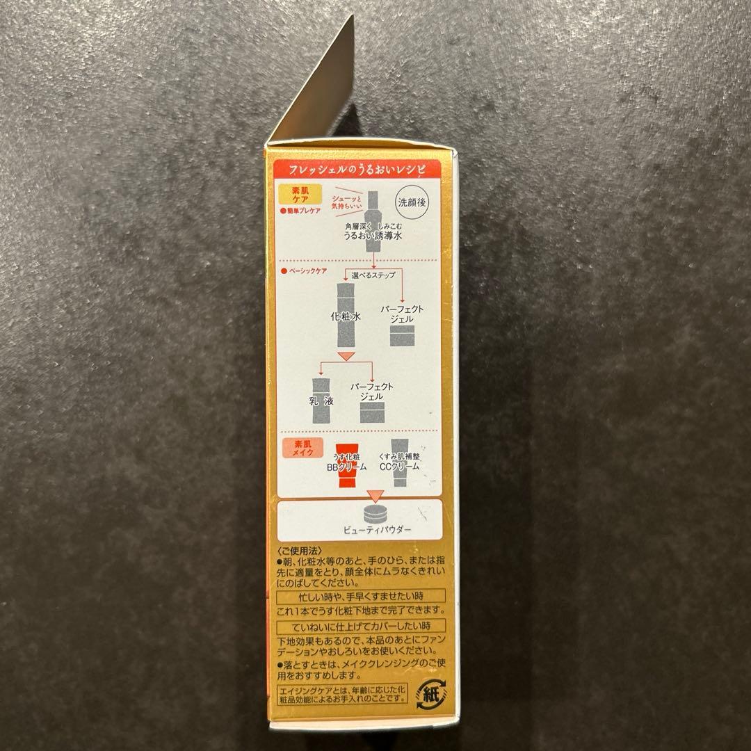 カネボウ　フレッシェル　スキンケア　BBクリーム　EX NB