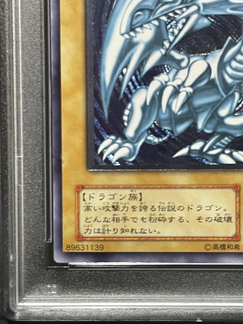 【PSA9】青眼の白龍　青艶　レリーフ