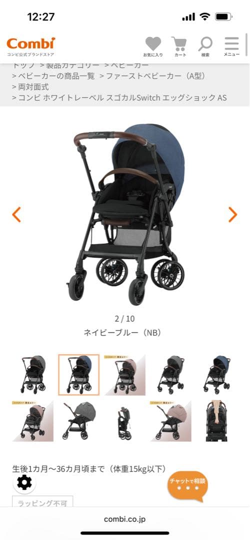 【美品】コンビ ホワイトレーベル　スゴカルSwitch エッグショック AS