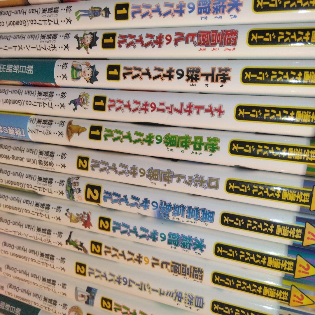 サバイバルシリーズ　31冊